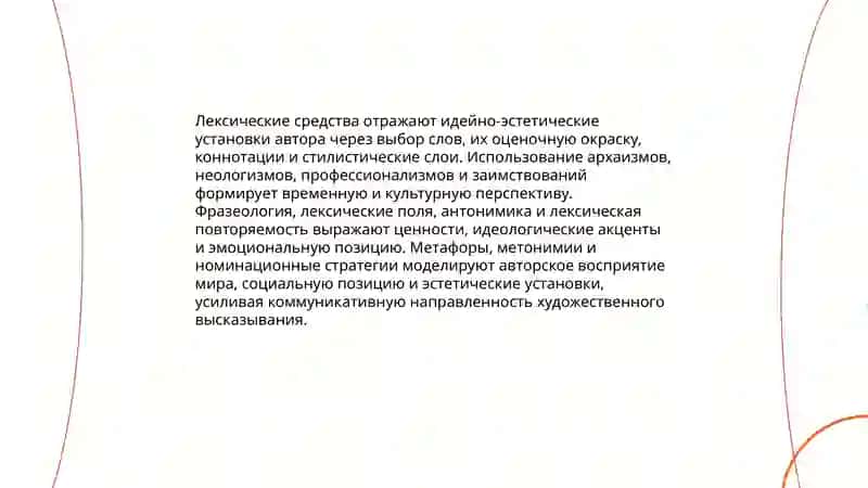 Языковая организация художественного текста 3