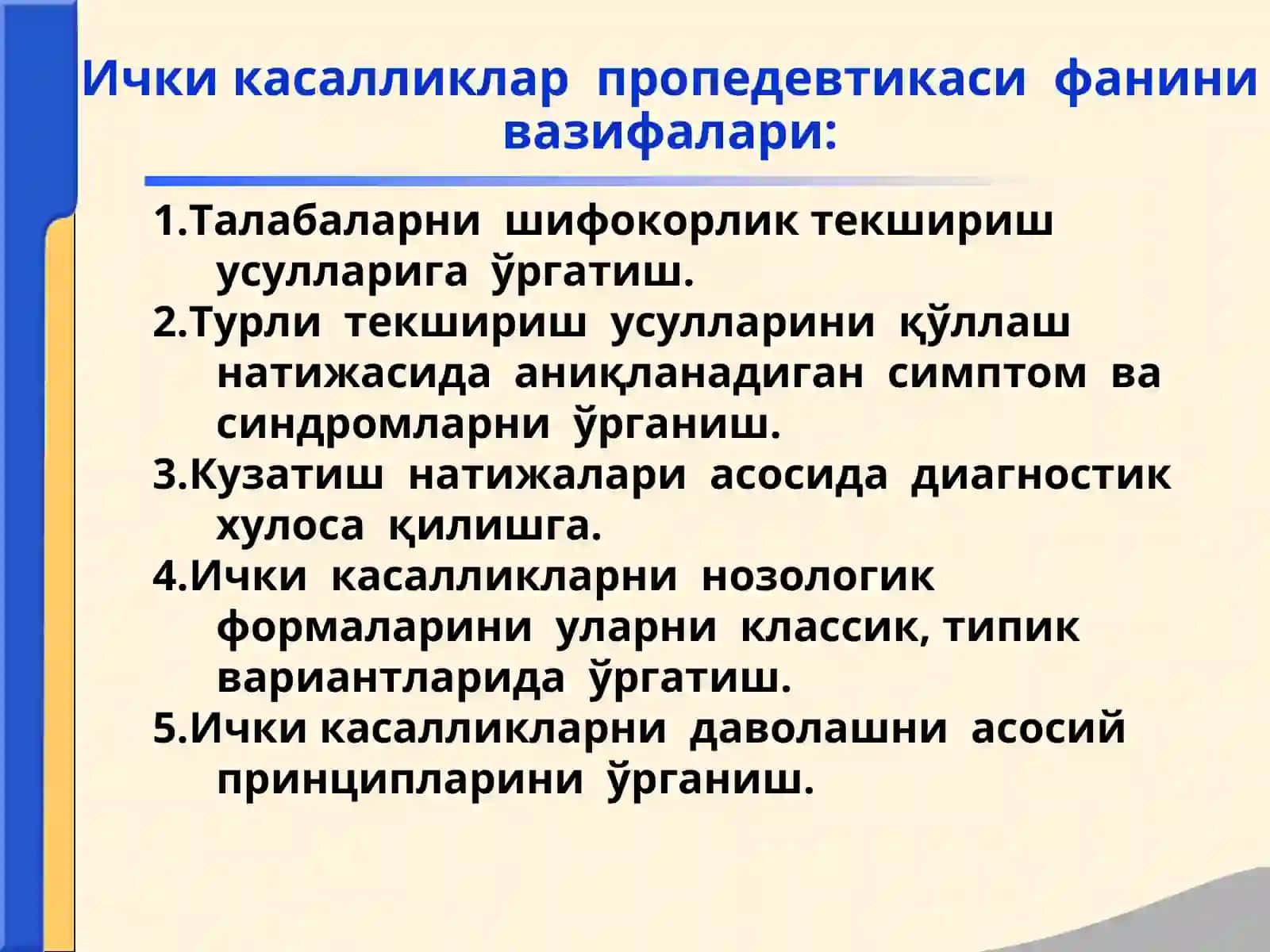 Ички касалликлар пропедевтикаси 3