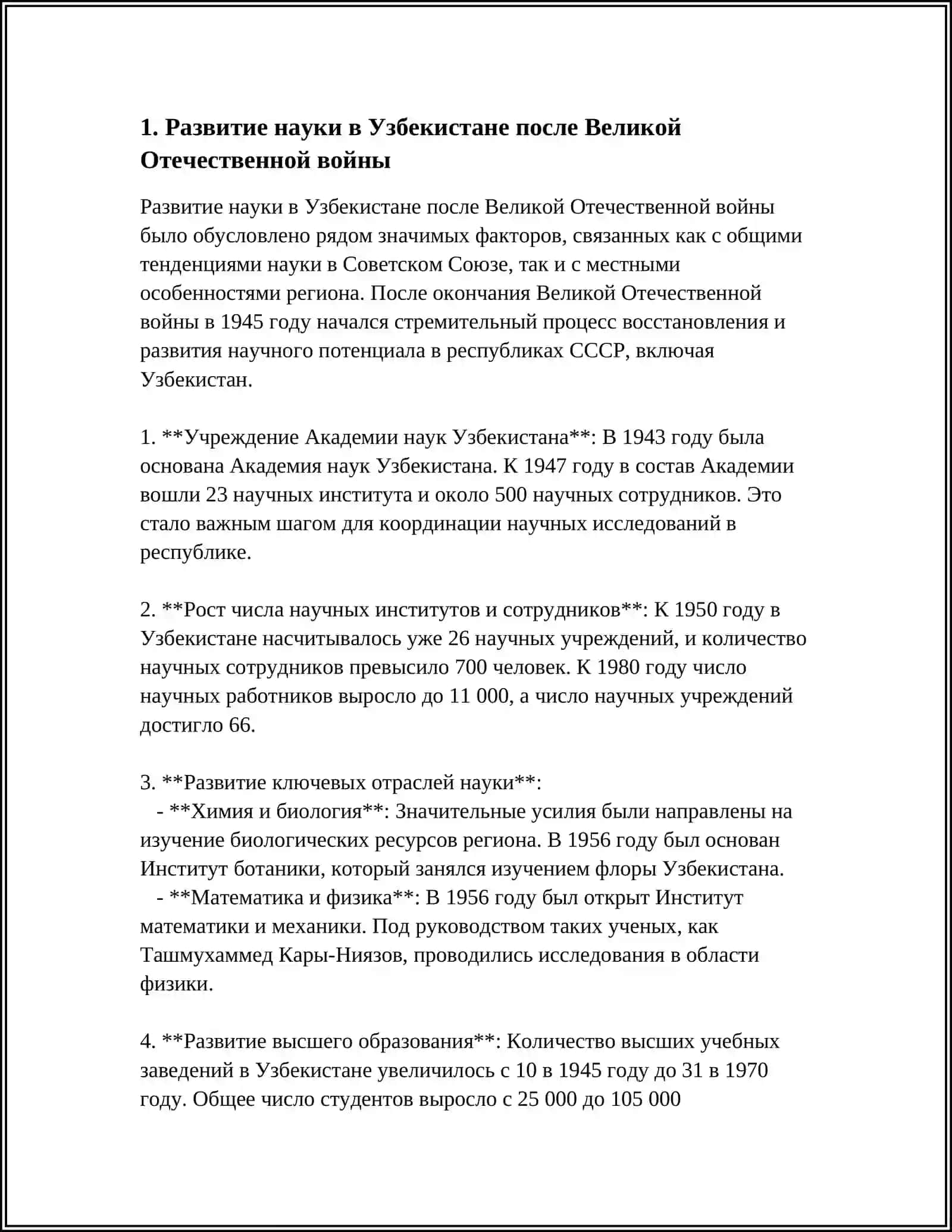 НАУКА И КУЛЬТУРА УЗБЕКИСТАНА В 1946-1970 ГОДЫ. НОВАЯ ВОЛНА ПОЛИТИЧЕСКИХ РЕПРЕССИЙ 3