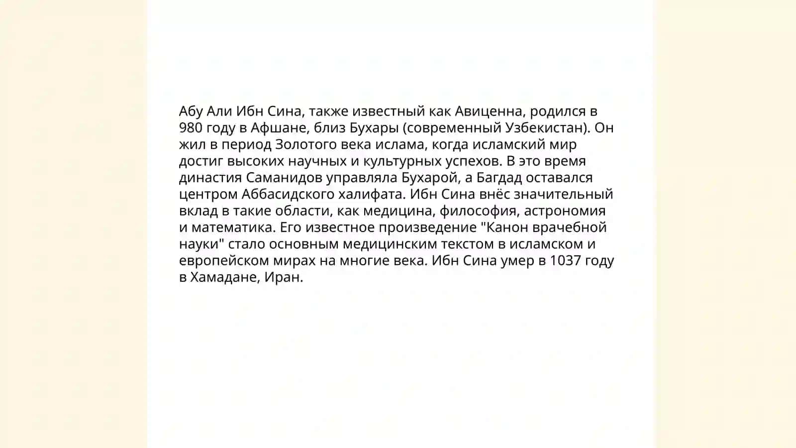Великие наши предки.Абу Али Ибн Сина Абу Райхан Беруни, Мухаммад аль-Хорезми 3