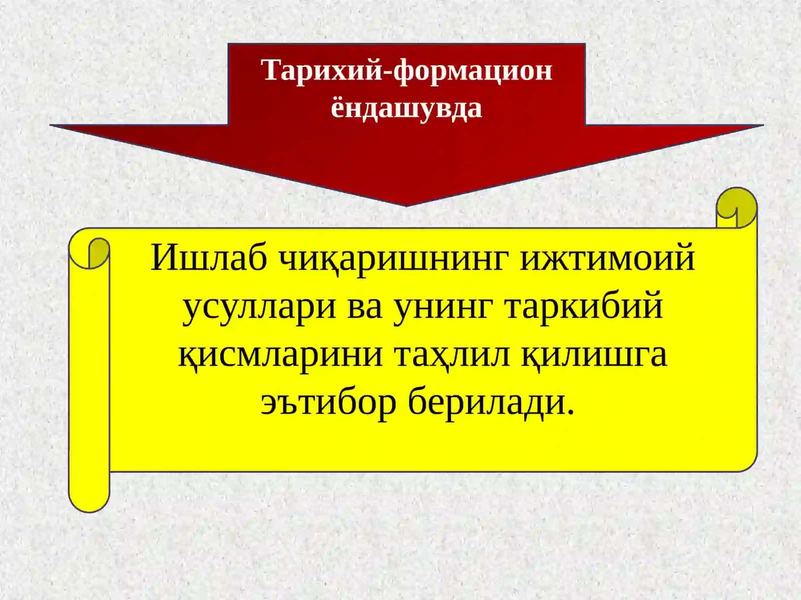 Тарихий-формацион ёндашувда 3
