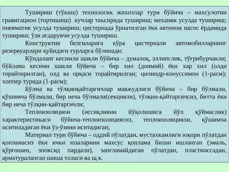 Автомобил цистерналарининг вазифаси ва турлари 3
