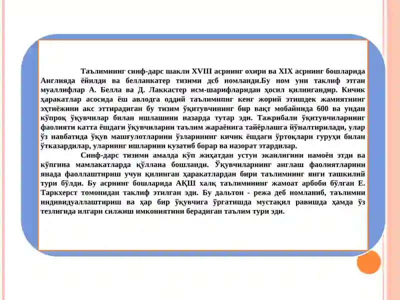 Таълимнинг синф-дарс тизими 3