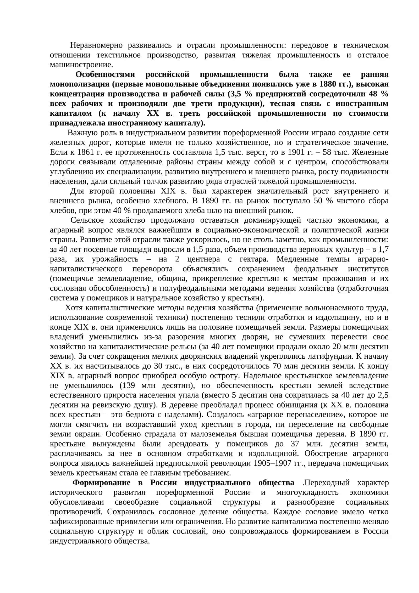 Россия и мир во второй половине XIX века 3