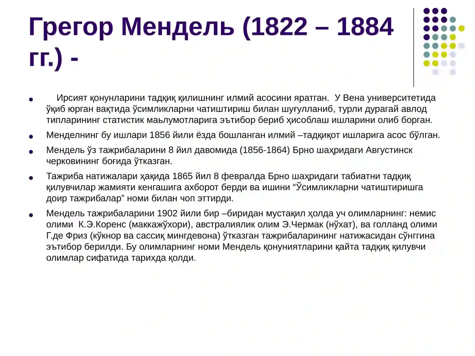 Монодурагай чатиштириш 3