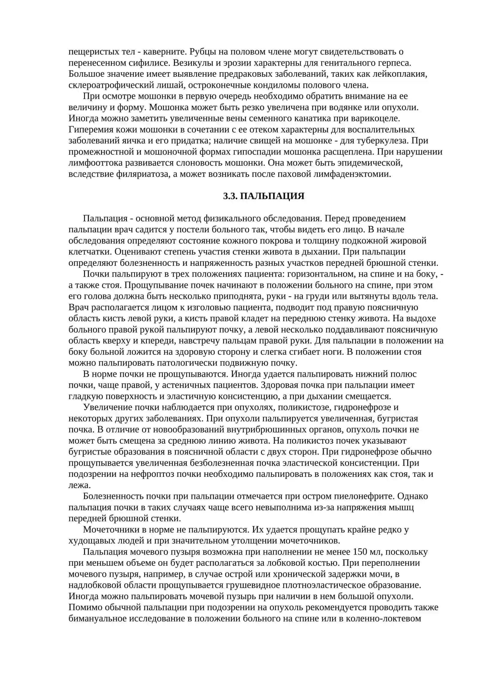 ОБСЛЕДОВАНИЕ УРОЛОГИЧЕСКОГО БОЛЬНОГО 3