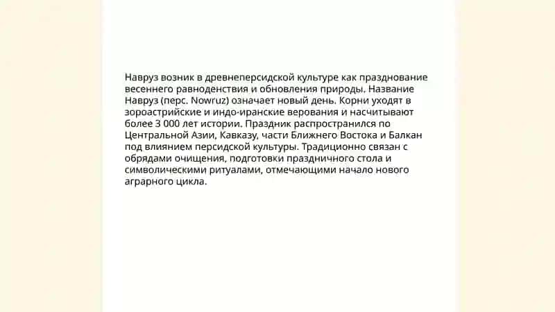 Национальные праздники.Навруз 3