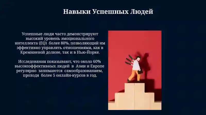 Успешные люди, их путь к успеху 3