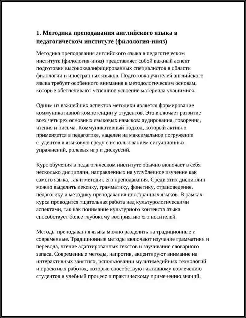 Методика преподавания английского языка в педагогическом институте (филология‑иняз) 3