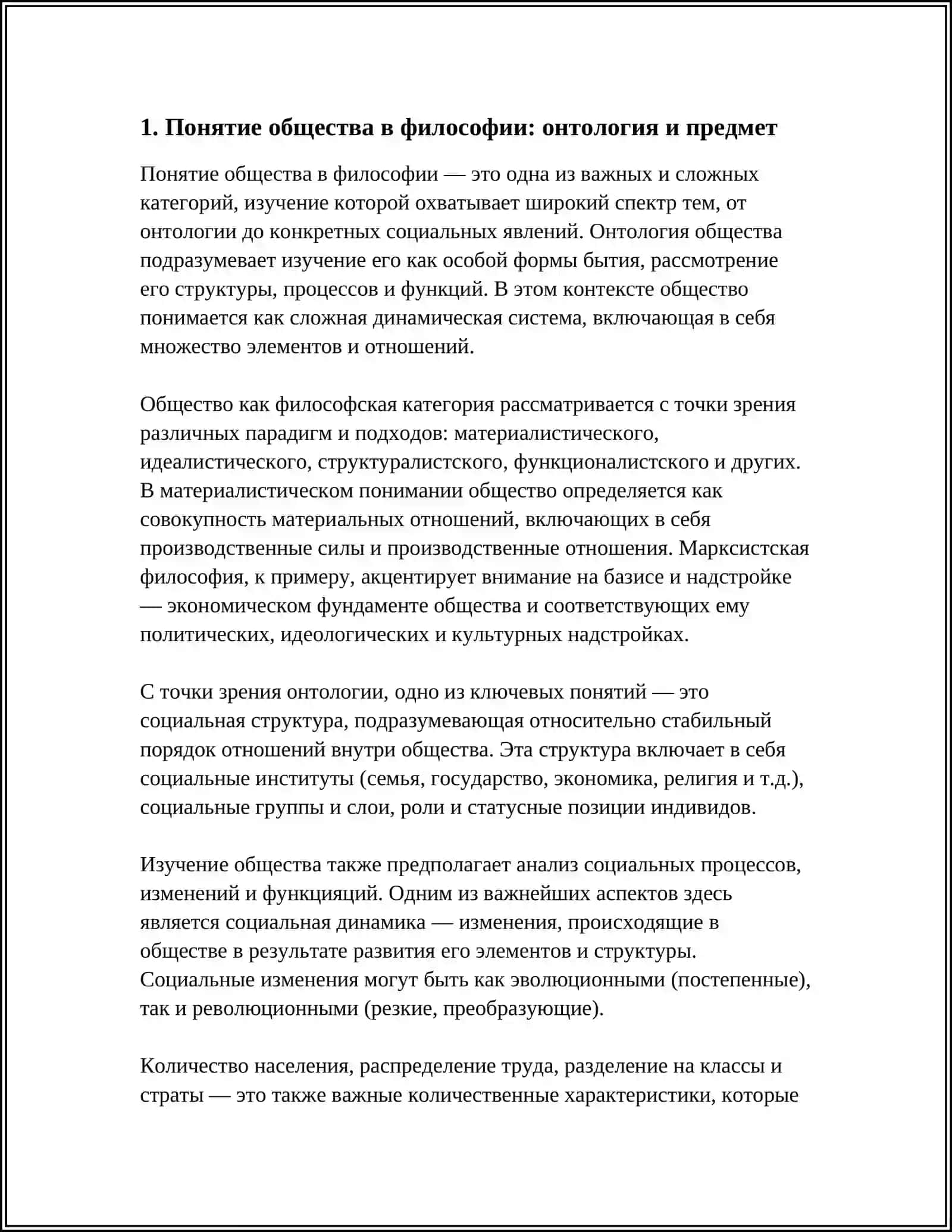 ФИЛОСОФИЯ ОБЩЕСТВА 3