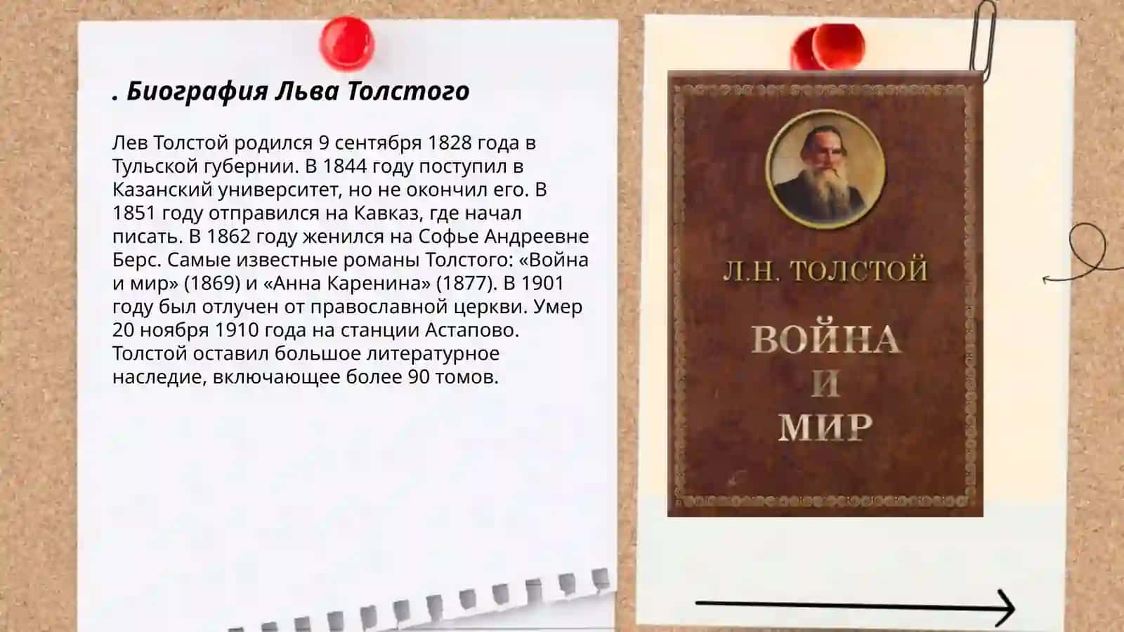 Биография Льва Толстого 3