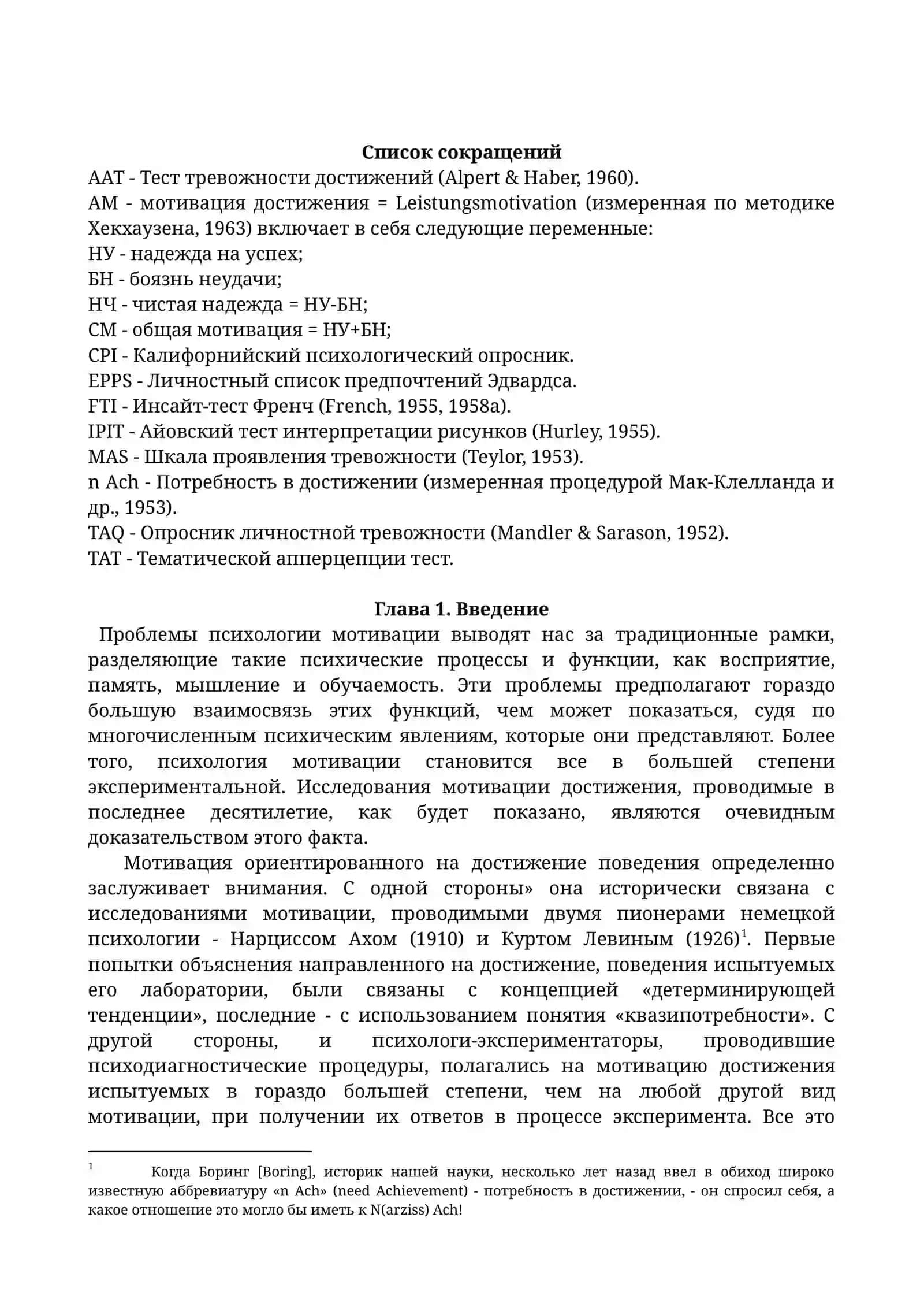 Психология мотивации достижения 3