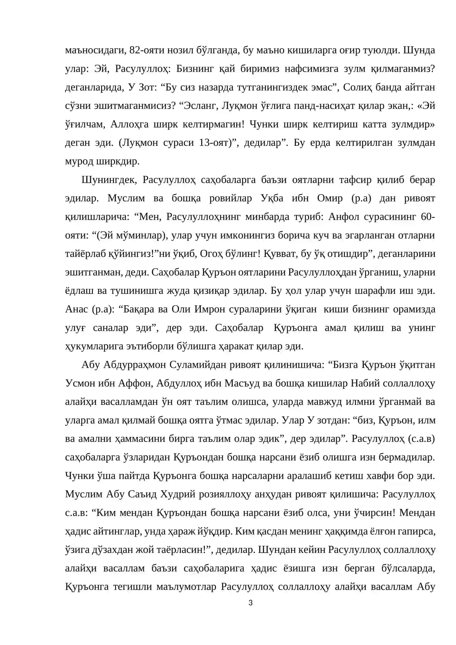 Ahkom al-Qur`onga oid birlamchi manbalar 3