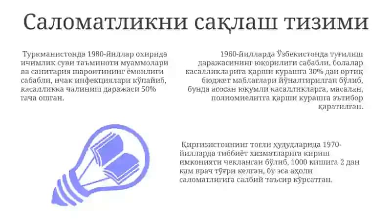 Саломатликни сақлаш тизими 3