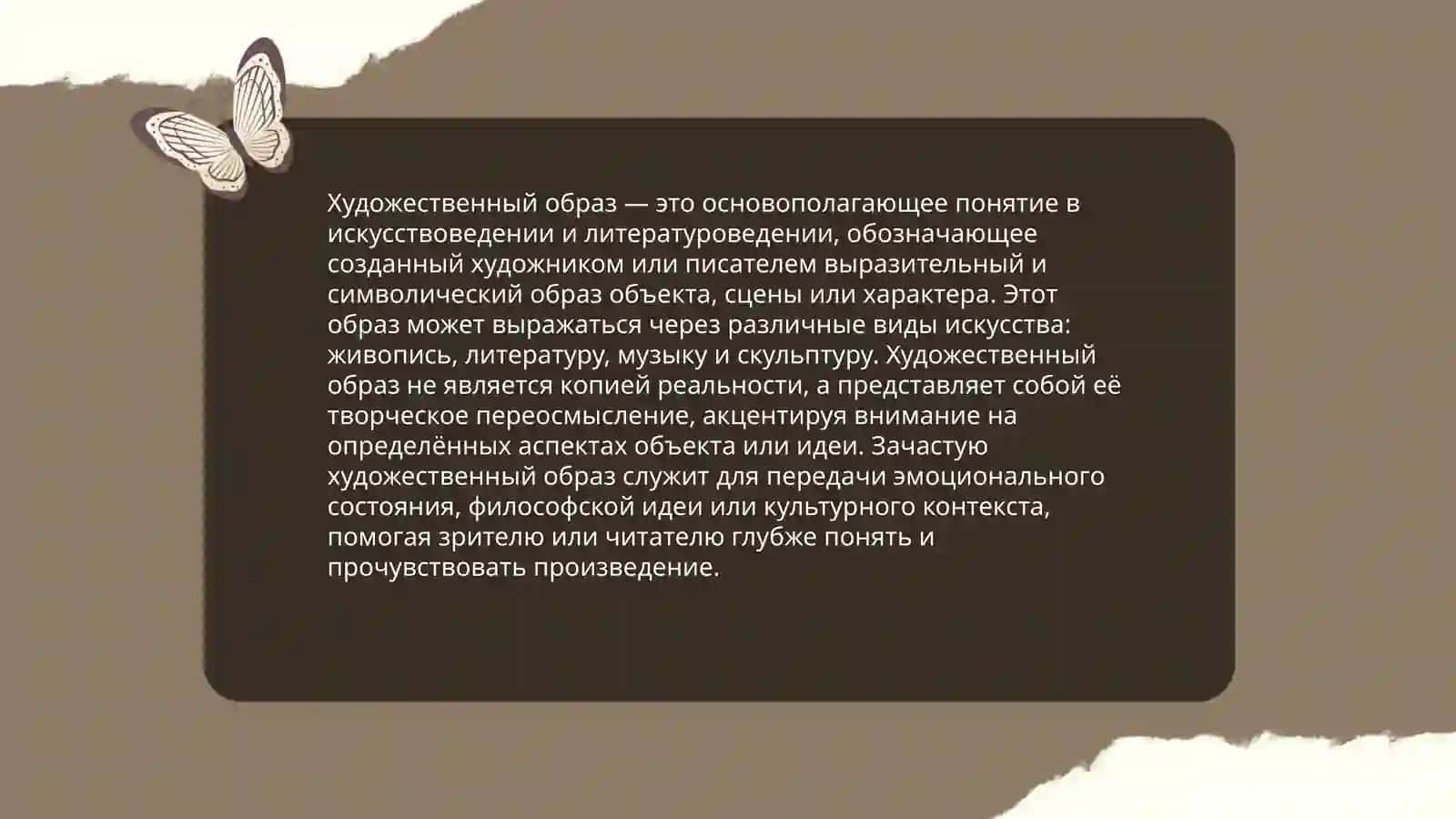 Художественный образ и словесно-художественный образ 3
