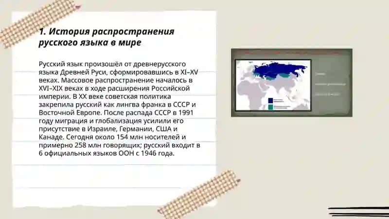 Русский язык 3