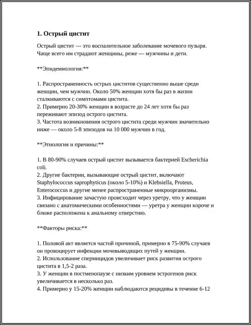MUSTAQIL ISH: ЗАБОЛЕВАНИЯ МОЧЕВОГО АППАРАТА 3