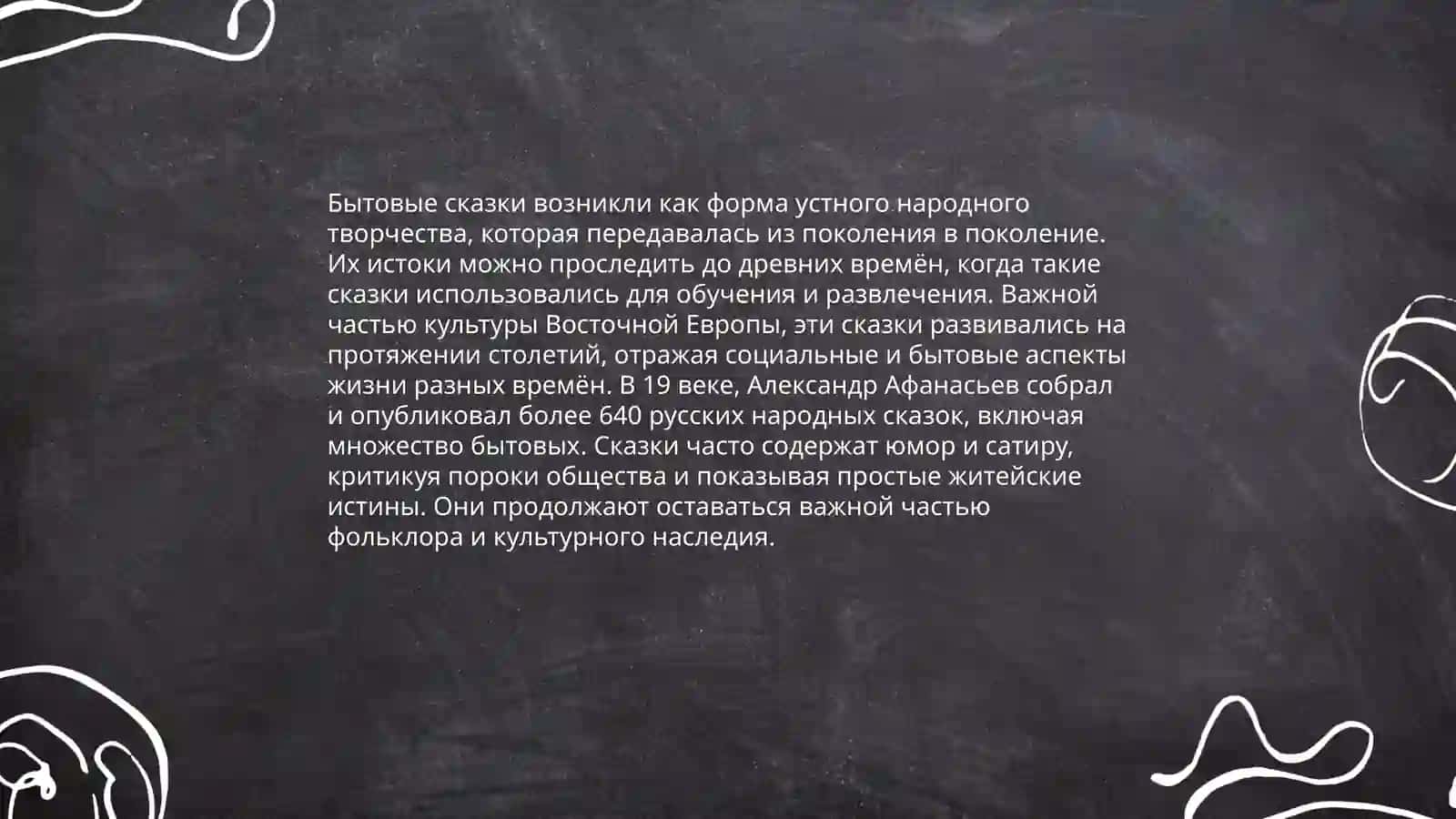 Бытовые сказки 3