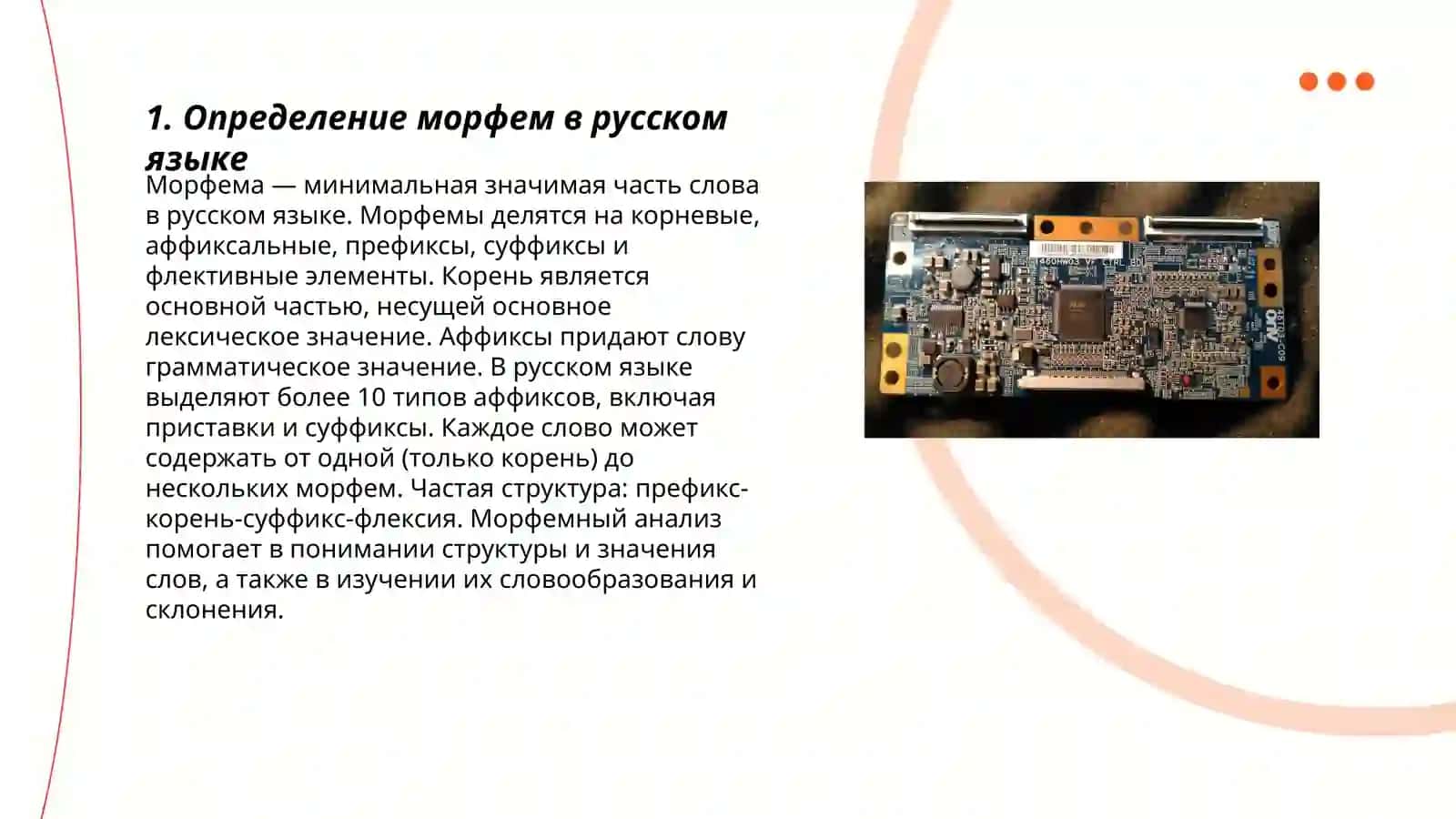 Морфемика и словообразование в русском и узбекском языках 3