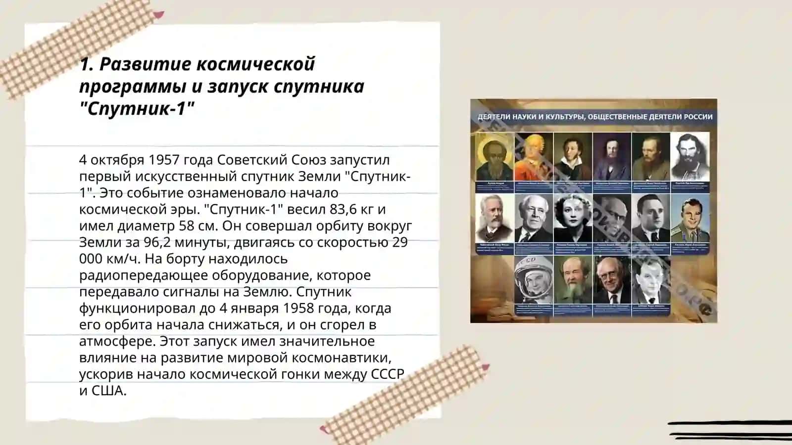 Научные культурные достижения России 3
