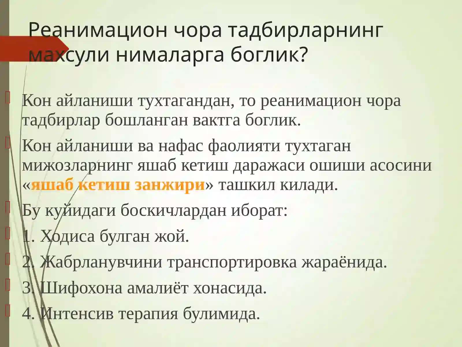 Юрак упка реанимацияси тарихи 3