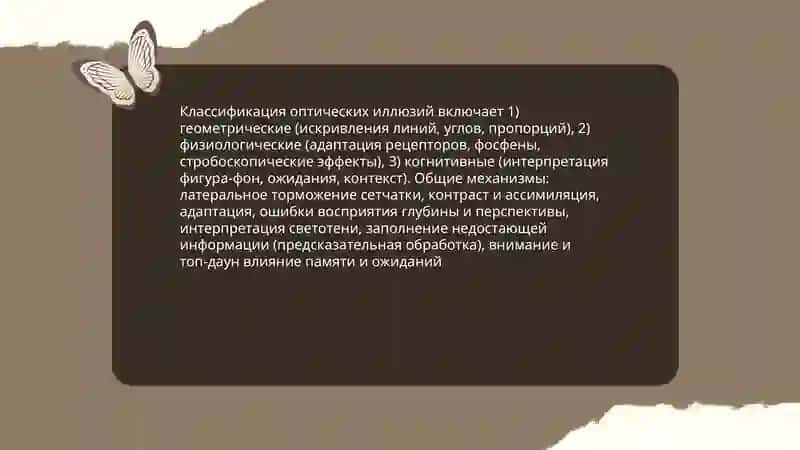 Иллюзии восприятие в психологии 3