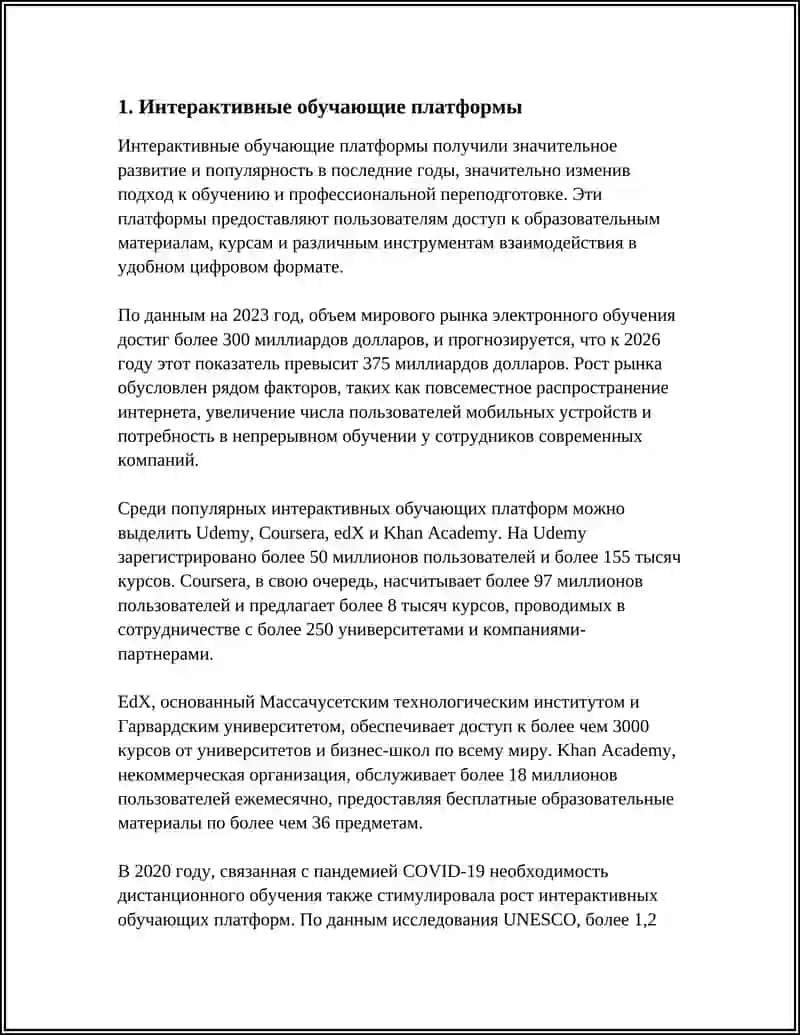Интерактивные обучающие платформы 3