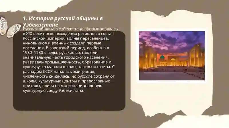 Русские страницы культуры Узбекистана 3