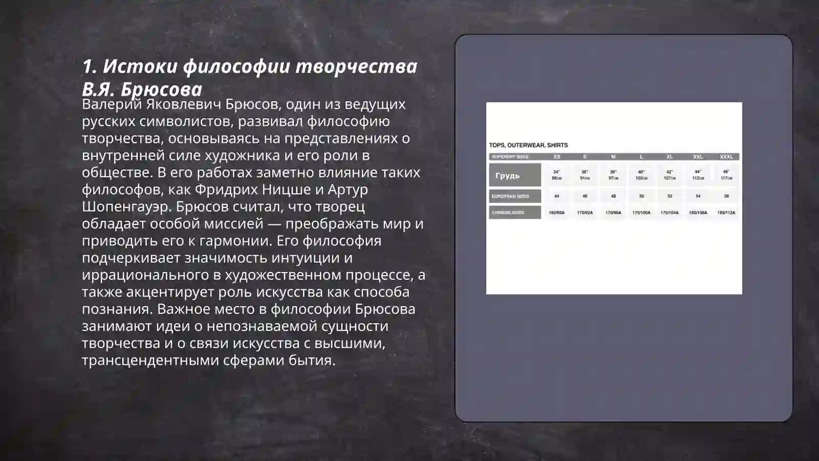 Истоки философии творчества В.Я. Брюсова 3