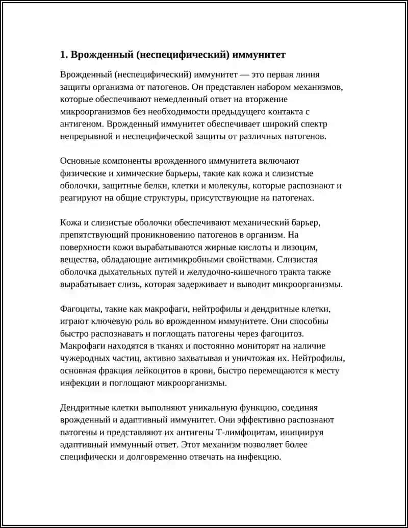 ИММУНИТЕТ 3