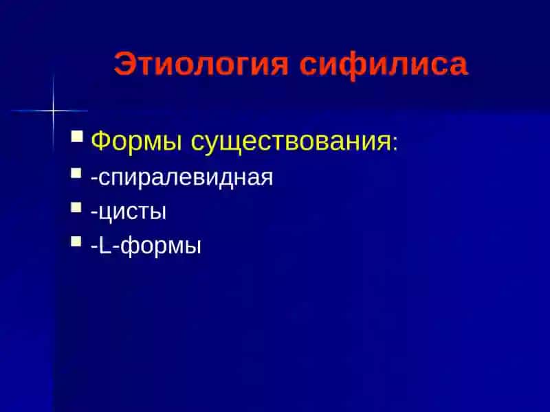 Сифилис 3