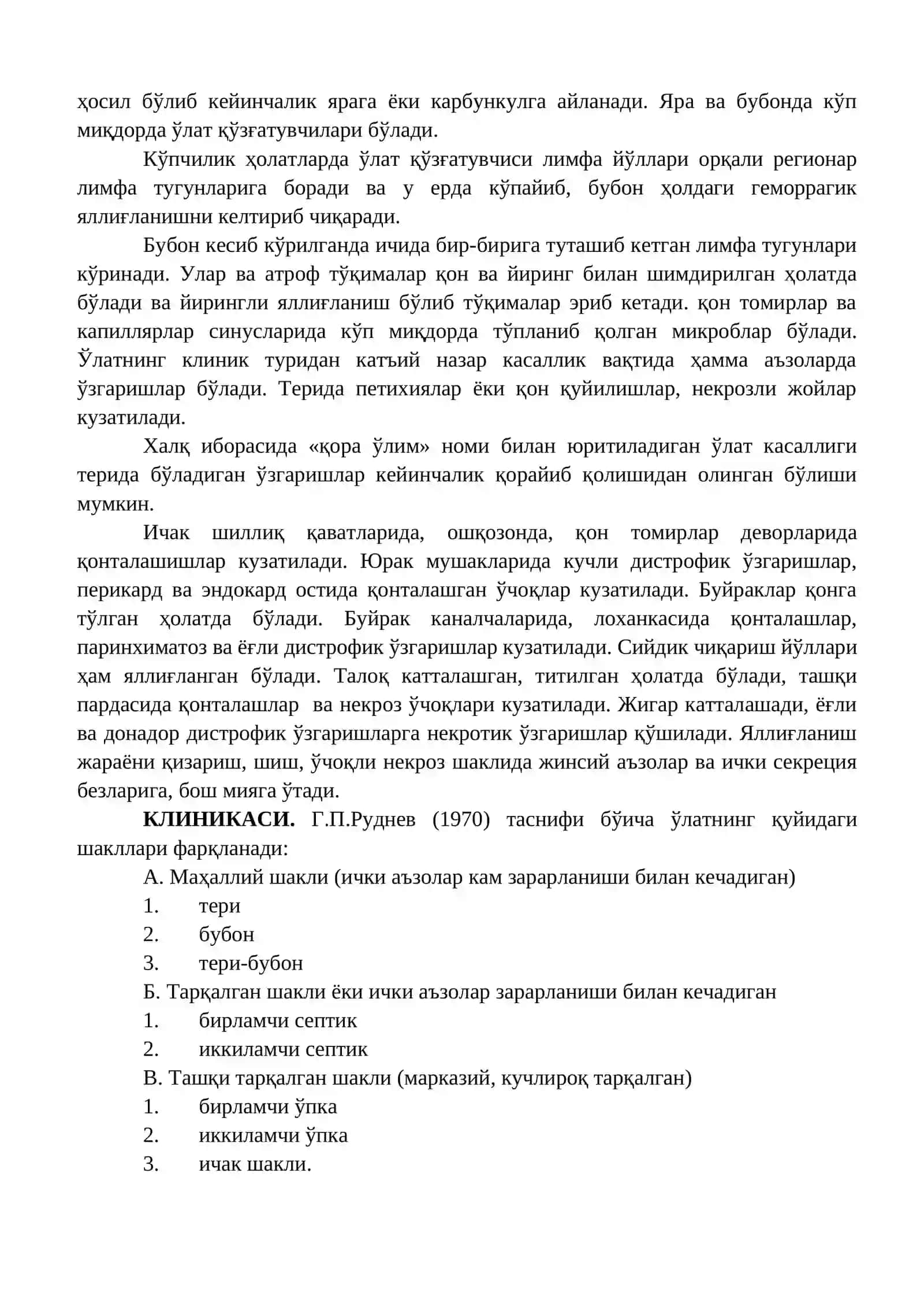 Ўта хавфли инфекциялар ўлат, куйдирги. Ўлат 3