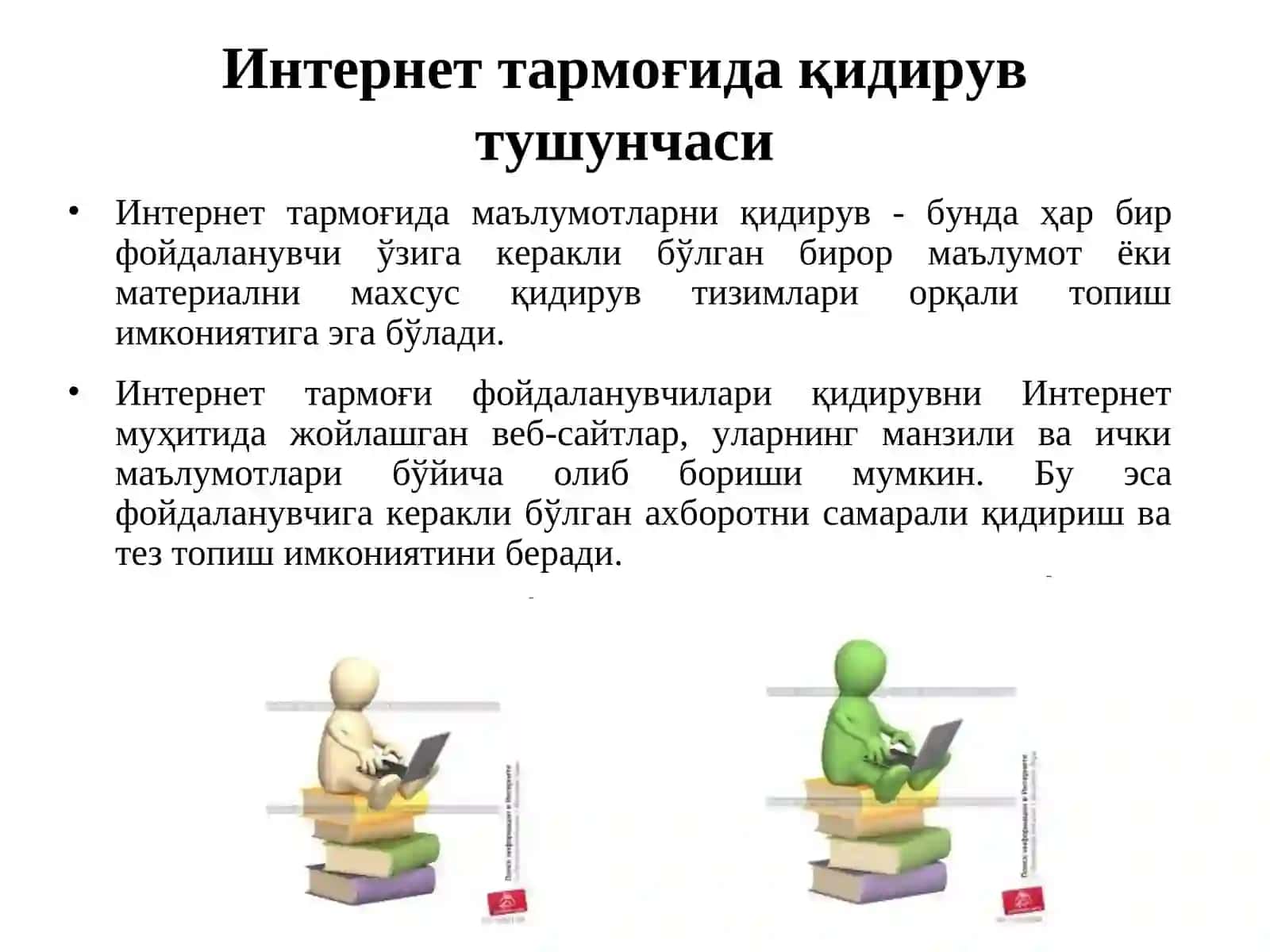 Интернетда ахборот қидирувтизимлари 3