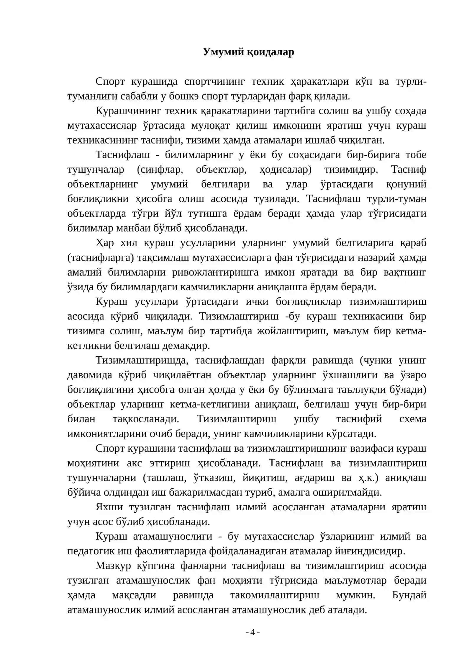 Спорт кураши ривожланишининг қисқача тарихи, спорт курашининг пайдо бўлиши ва ривожланиши 3