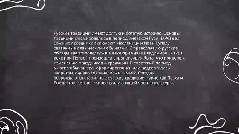 Традиции и обычаи русского народа 3