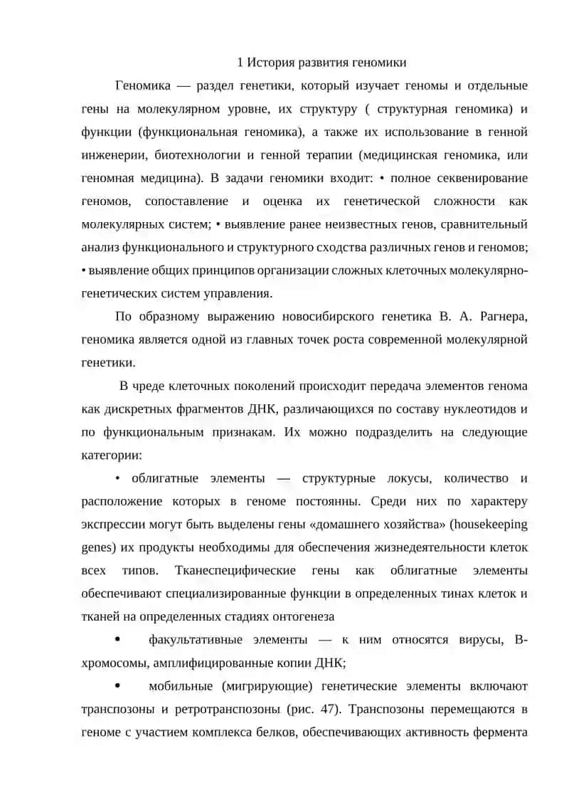 Геномика 3