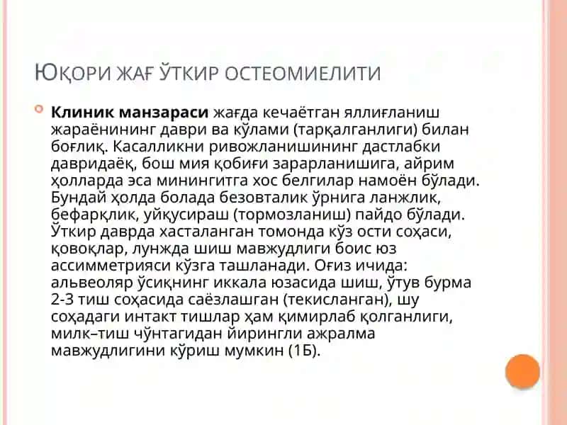 Юқорижағ ўткир остеомиелити 3