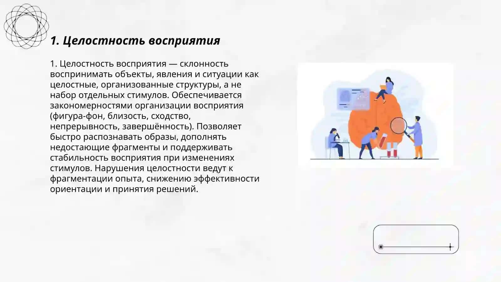 Свойства восприятия 3