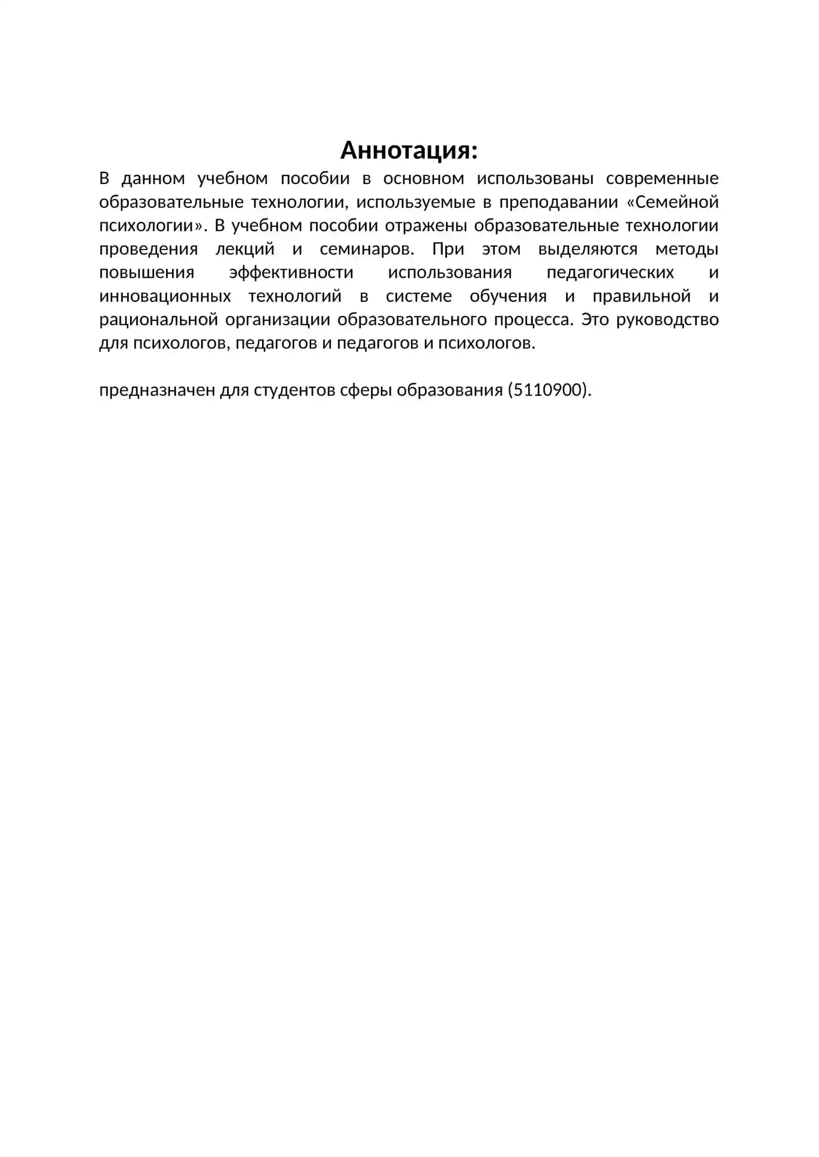 Семейная психология как наука 3