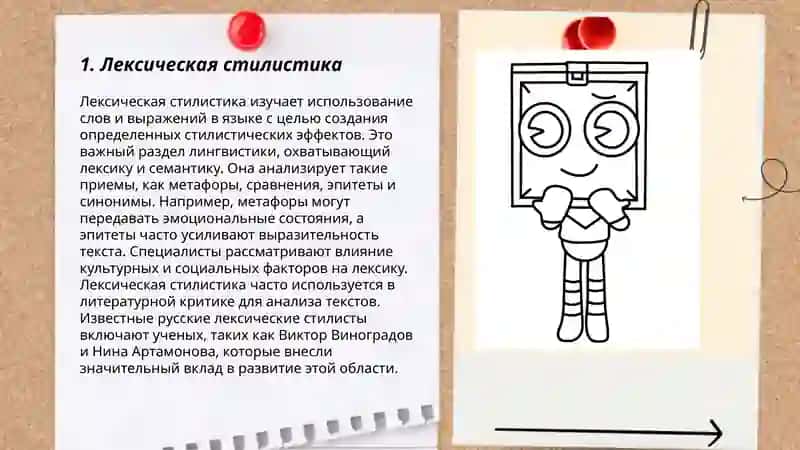 Стилистическая окраска слова 3