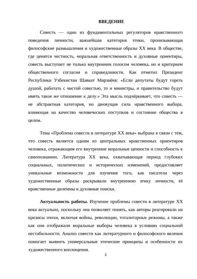 Проблема совести в литературе XX века 3