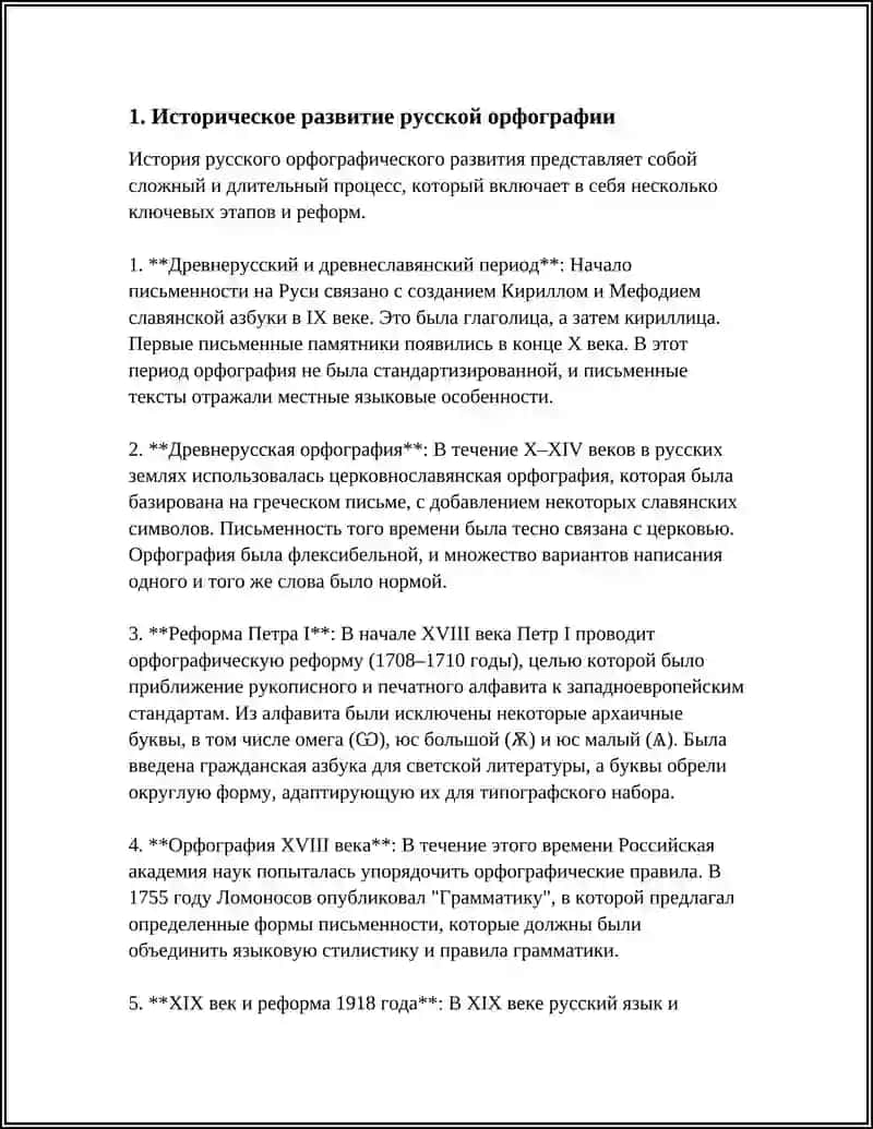 ПУТИ ФОРМИРОВАНИЯ ЗНАНИЙ, УМЕНИЕ И НАВЫКОВ ПО ОРФОГРАФИИ 3