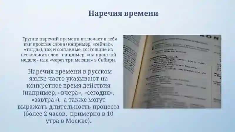 Наречие и его классификация 3
