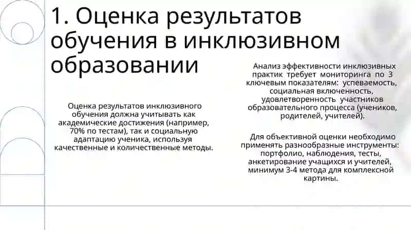 Инклюзивного образования 3