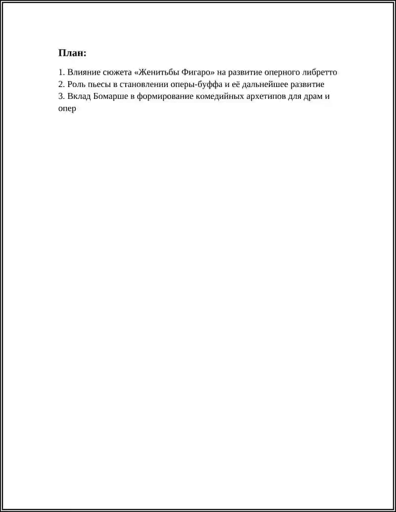 Женитьба Фигаро 3