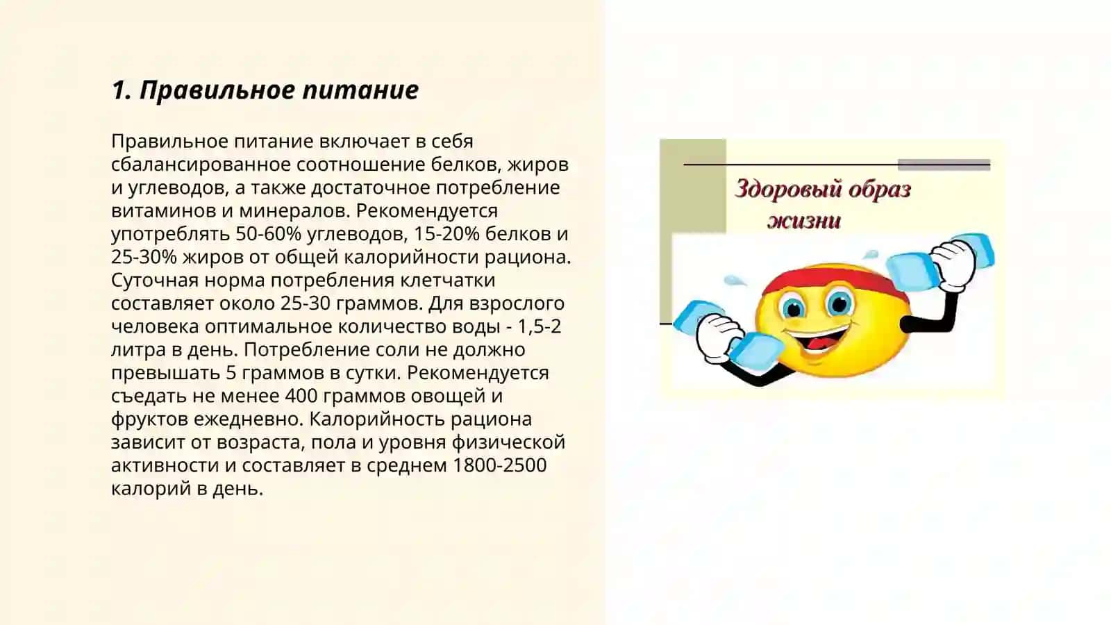 Здоровый образ жизни 3
