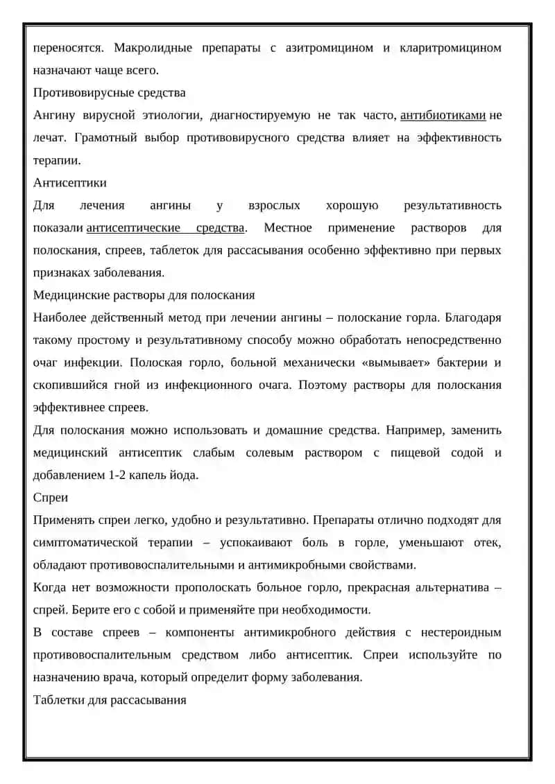 Фармакологическая помощь при ангине 3