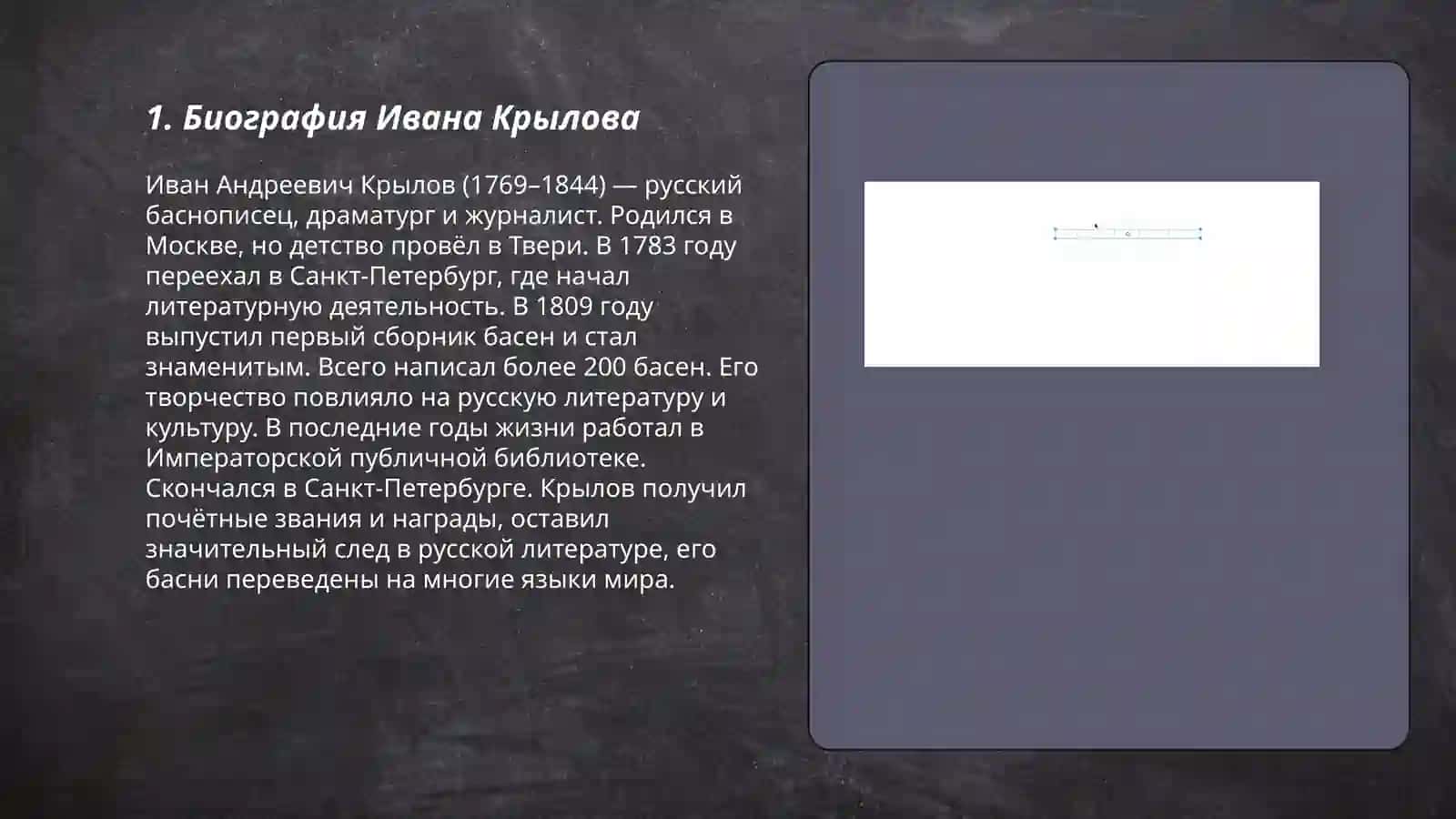 Творчества Крылова 3