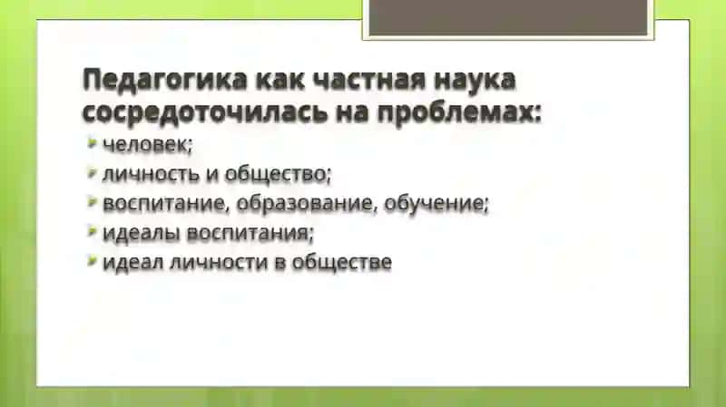 Педагогика как наука 3