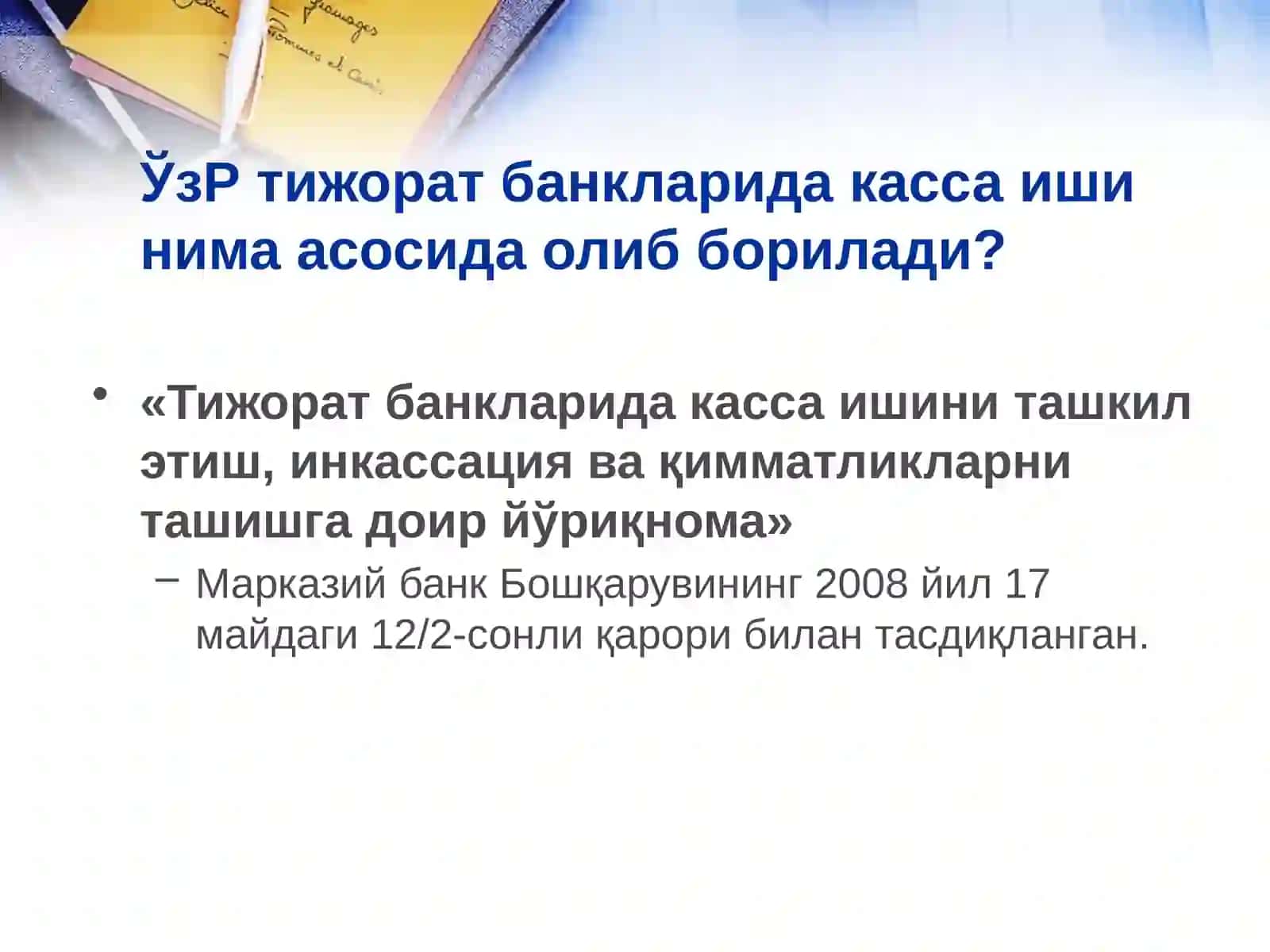 Эмиссия-касса операциялари 3